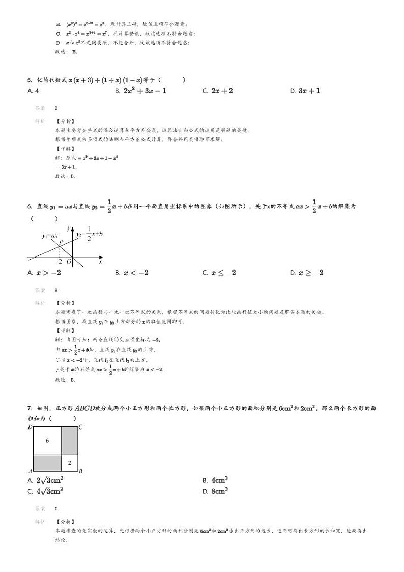 [数学]2024～2025学年内蒙古赤峰初三上学期月考数学试卷(第二次)解析版第2页