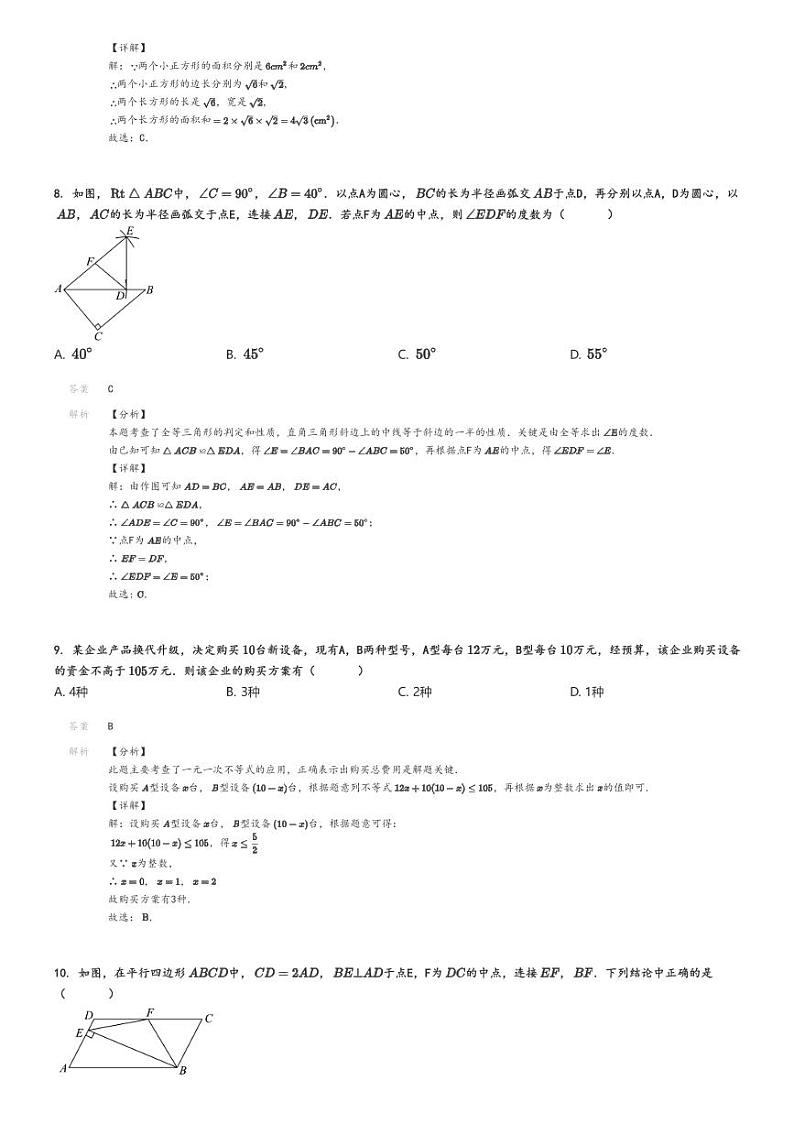 [数学]2024～2025学年内蒙古赤峰初三上学期月考数学试卷(第二次)解析版第3页