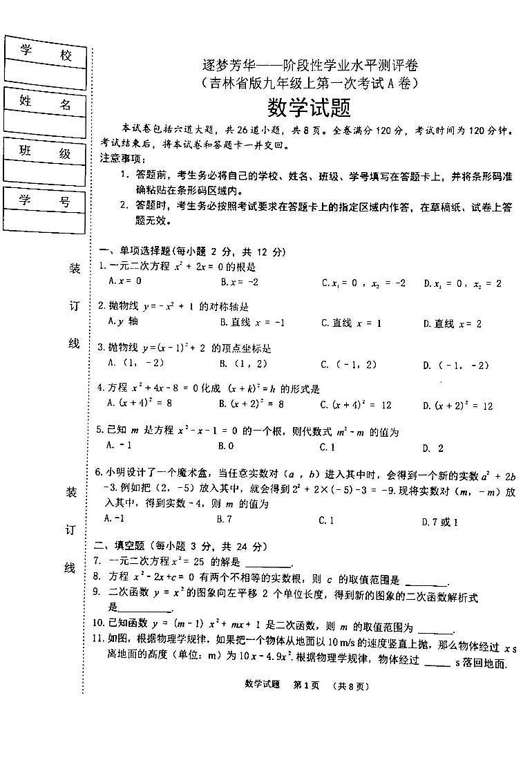 九年数学第1页