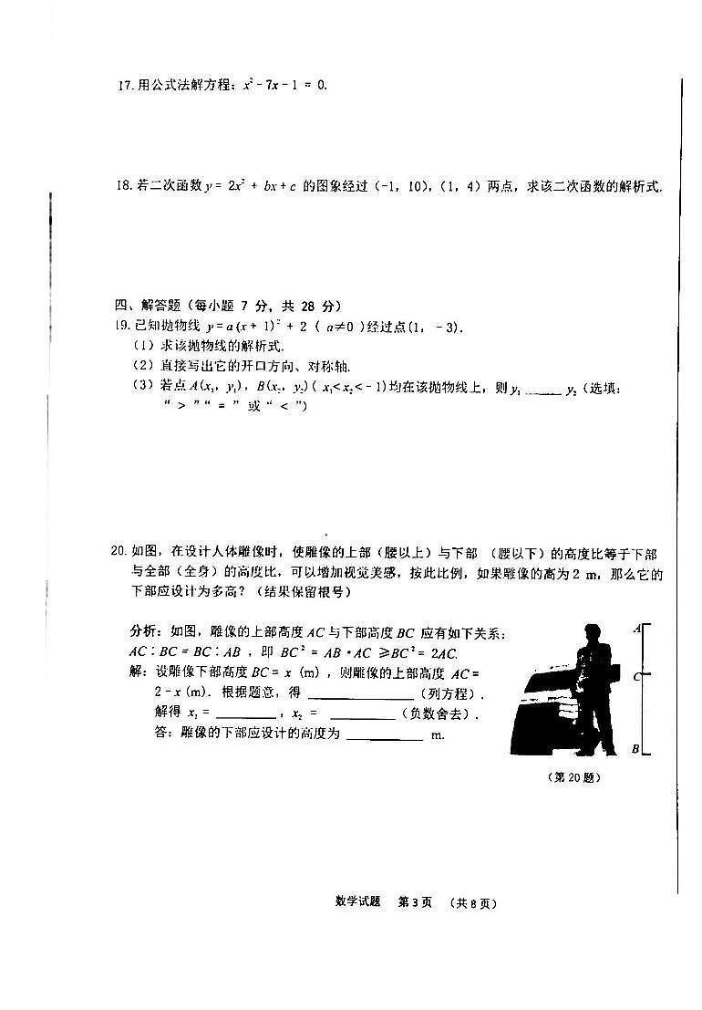 九年数学第3页