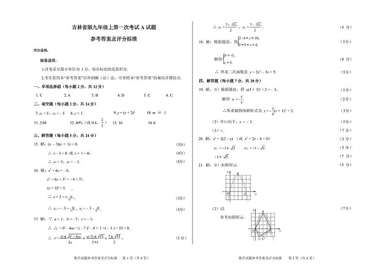 9年级数学月考A卷答案第1页