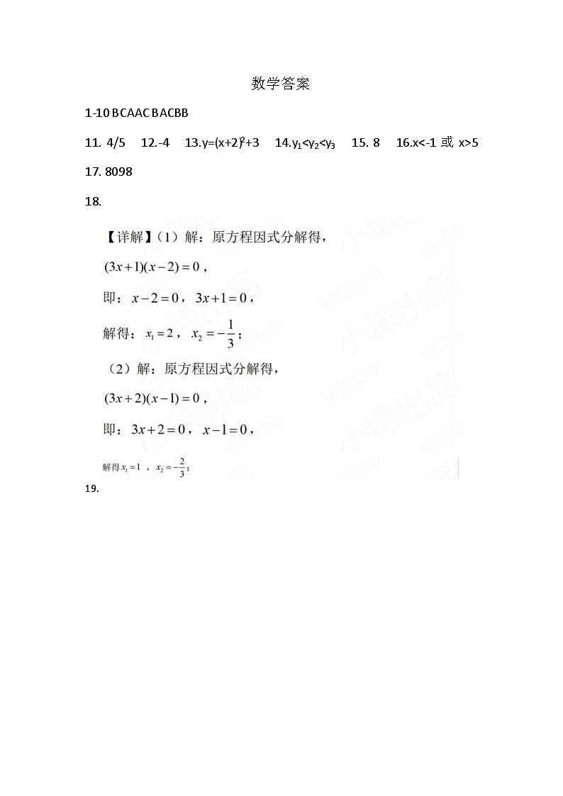 黑龙江省齐齐哈尔市龙江县部分学校联考2024-2025学年九年级上学期九月月考数学试题01