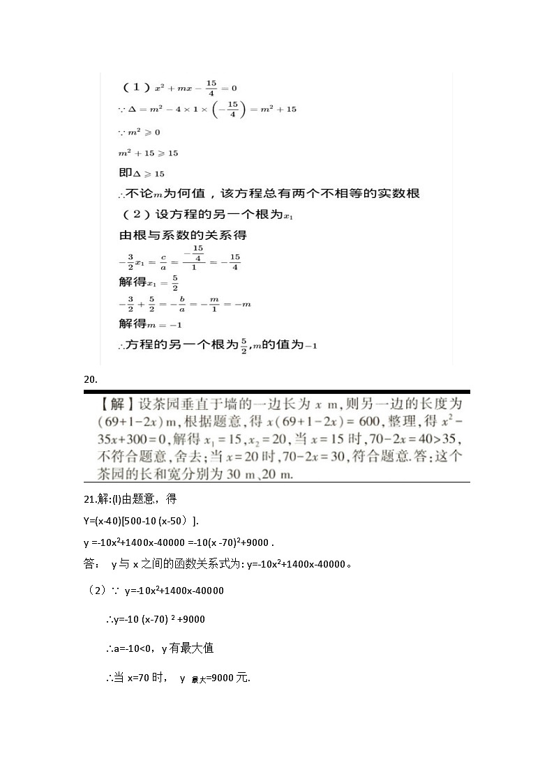 黑龙江省齐齐哈尔市龙江县部分学校联考2024-2025学年九年级上学期九月月考数学试题02