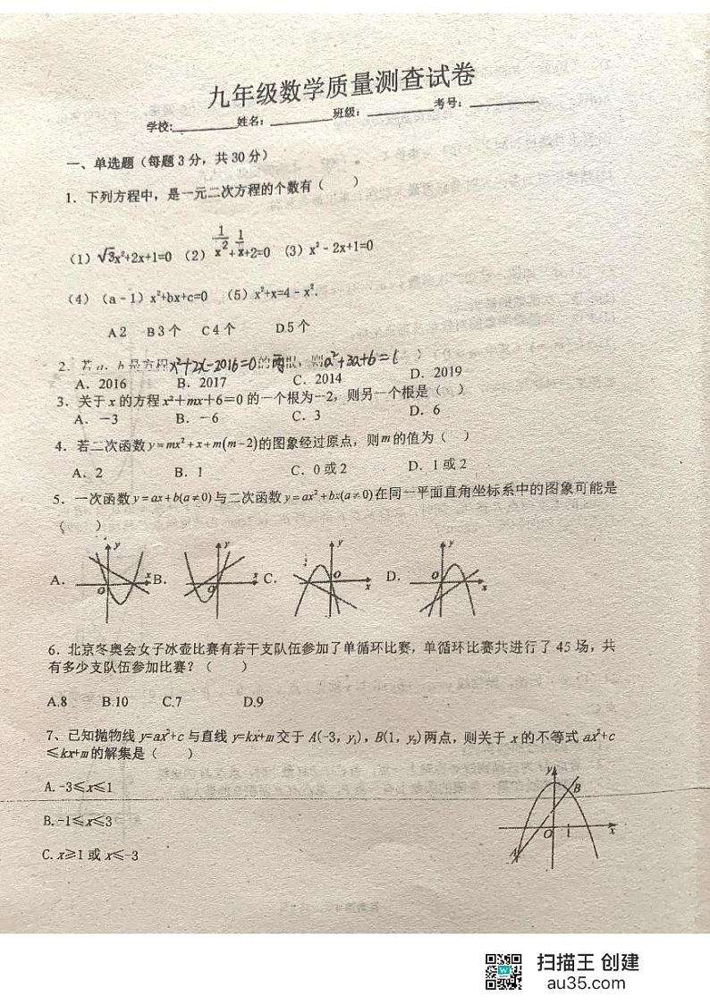 黑龙江省齐齐哈尔市龙江县部分学校联考2024-2025学年九年级上学期九月月考数学试题01