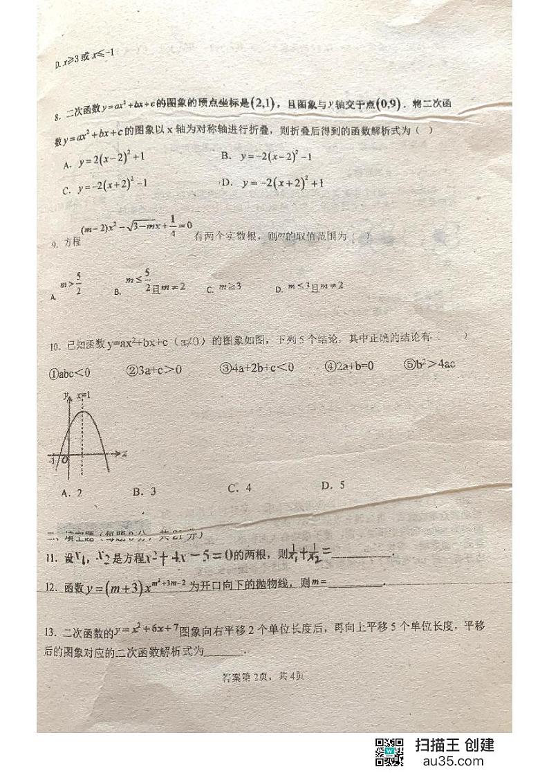 黑龙江省齐齐哈尔市龙江县部分学校联考2024-2025学年九年级上学期九月月考数学试题02