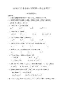 河南省周口市沈丘县中英文学校等2024-2025学年九年级上学期9月月考数学试题