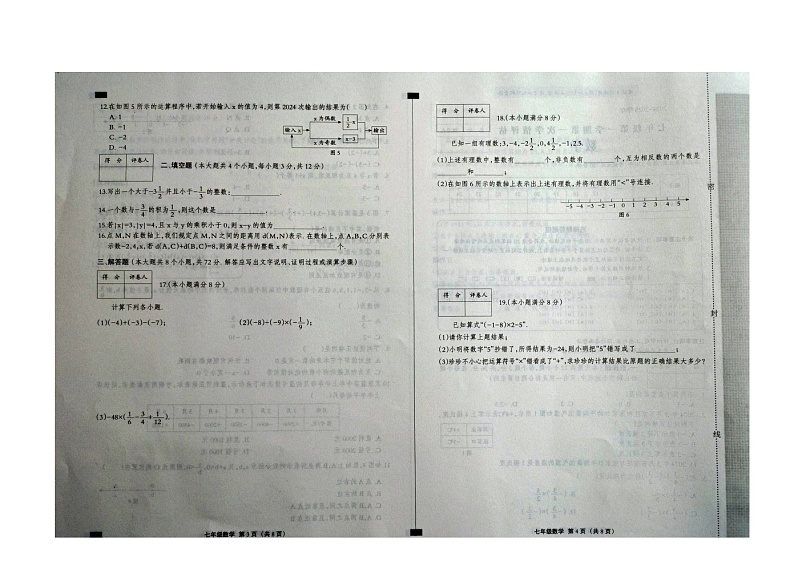 2024-2025学年度第一学期七年级数学第一次学情评估 - 副本第2页