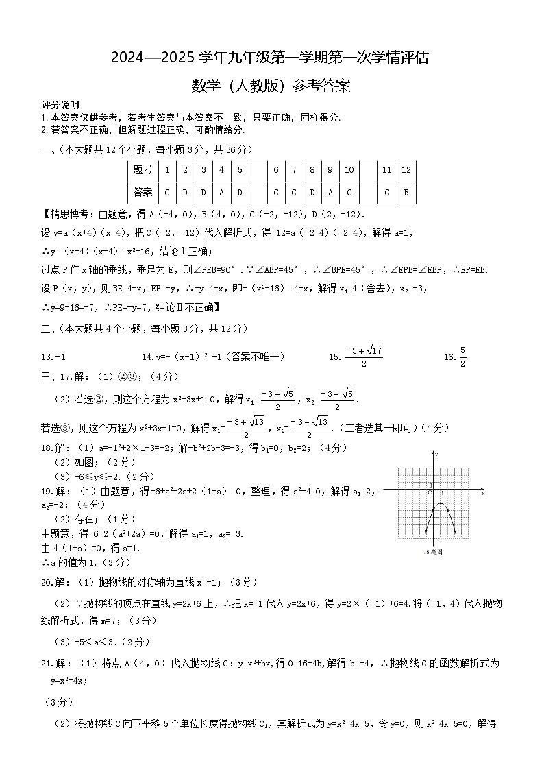 河北省张家口市张北县第三中学2024-2025学年九年级上学期9月月考数学试题答案第1页