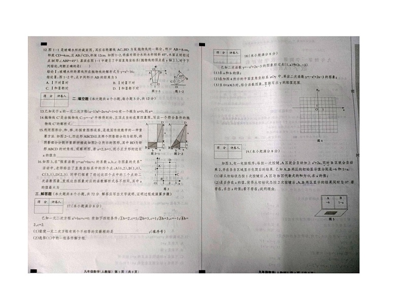 河北省张家口市张北县第三中学2024-2025学年九年级上学期9月月考数学试题第2页