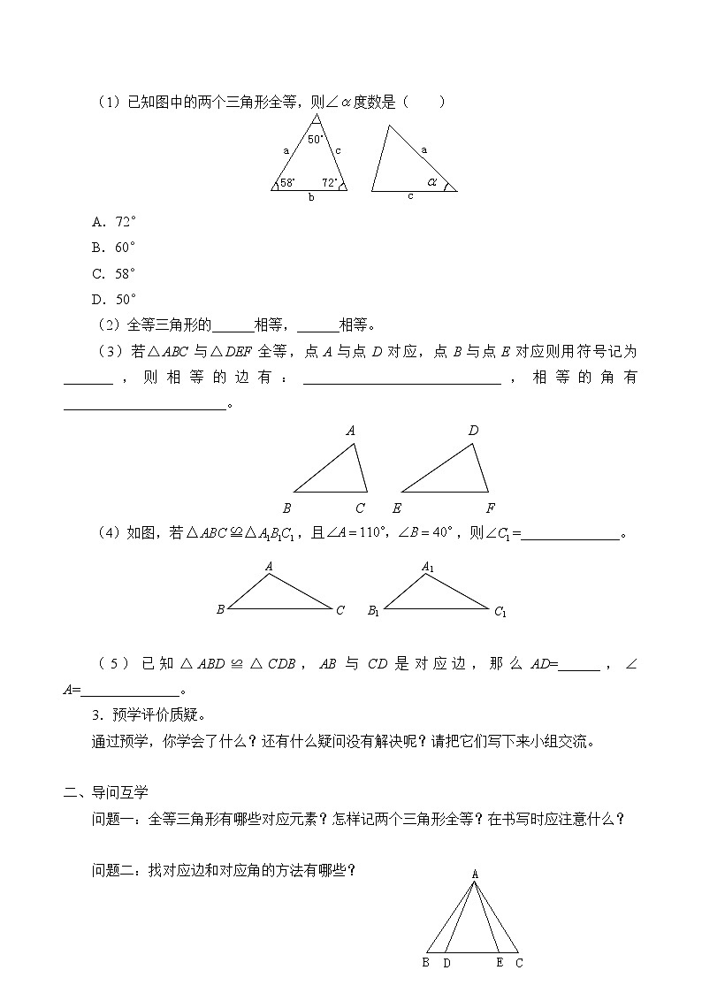 青岛版（六三制）数学八年级上册 1.1全等三角形_学案02