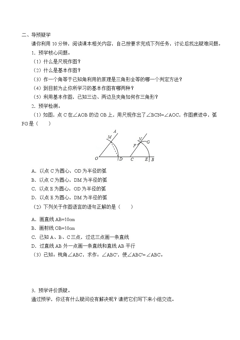 青岛版（六三制）数学八年级上册 1.3尺规作图_学案02
