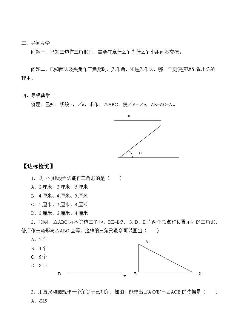 青岛版（六三制）数学八年级上册 1.3尺规作图_学案03
