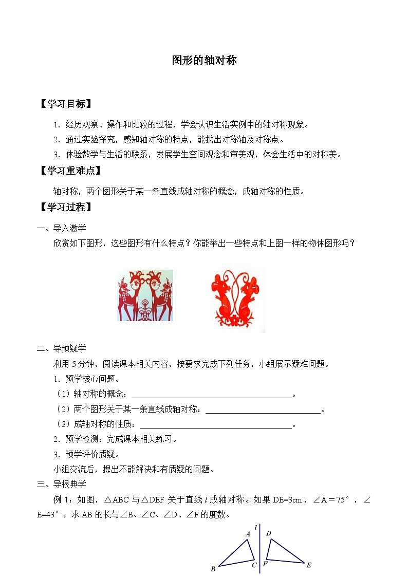青岛版（六三制）数学八年级上册 2.1图形的轴对称_学案第1页