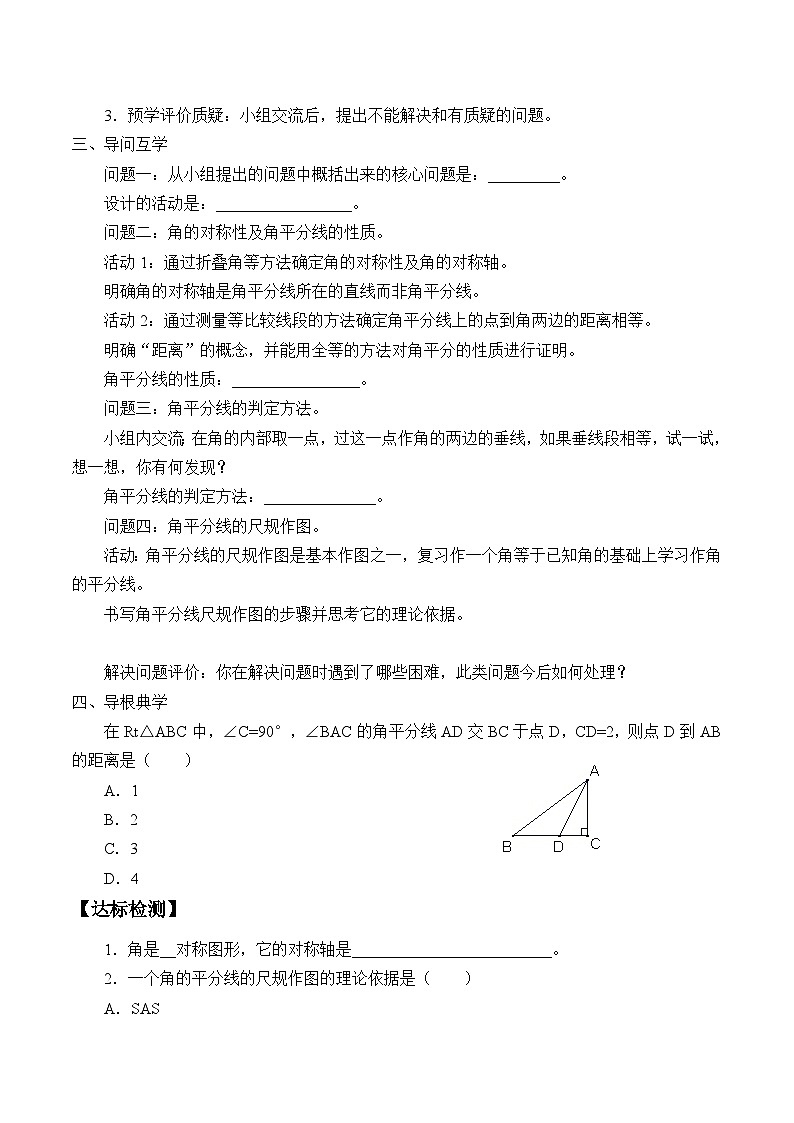青岛版（六三制）数学八年级上册 2.5角平分线的性质_学案02