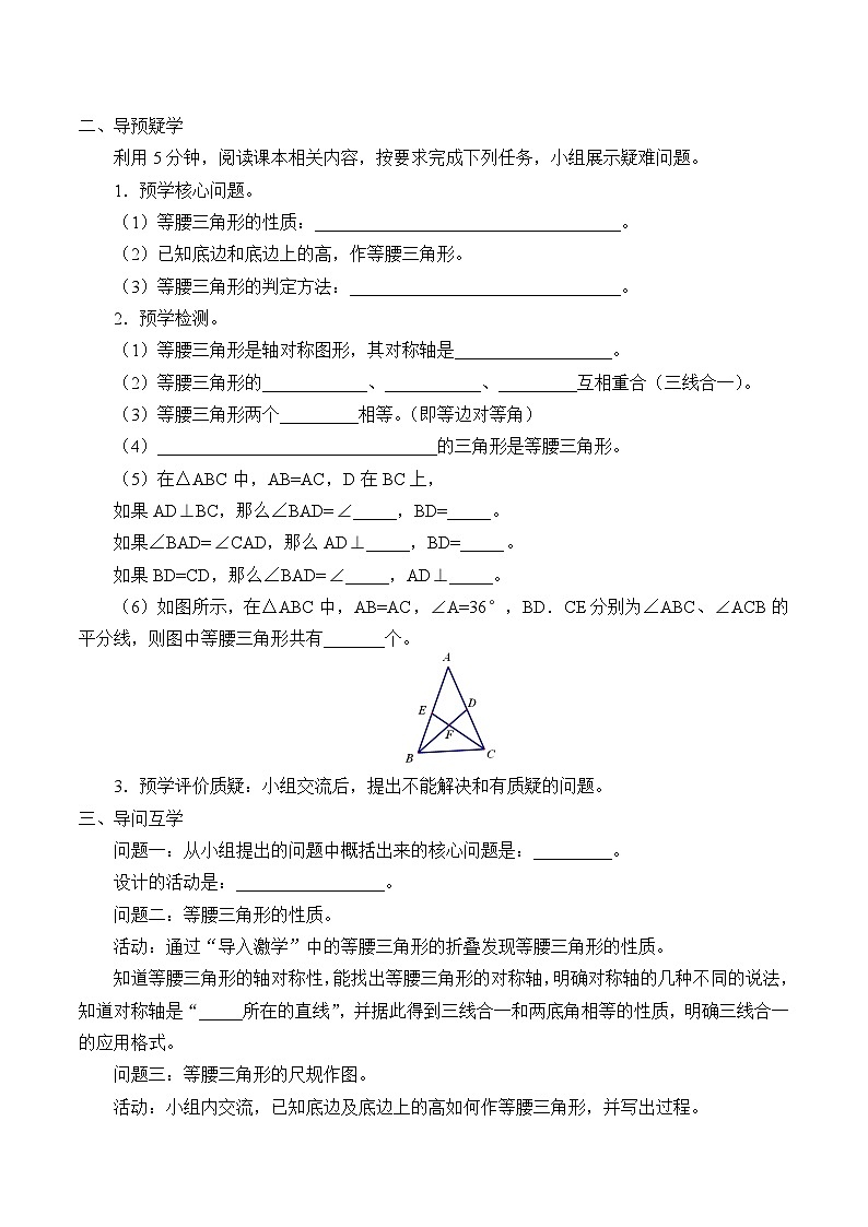 青岛版（六三制）数学八年级上册 2.6等腰三角形_学案第2页