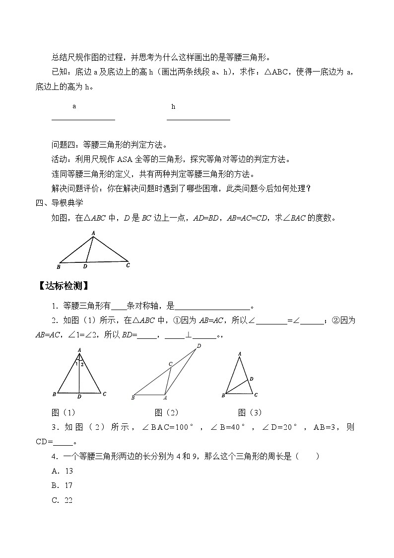青岛版（六三制）数学八年级上册 2.6等腰三角形_学案第3页