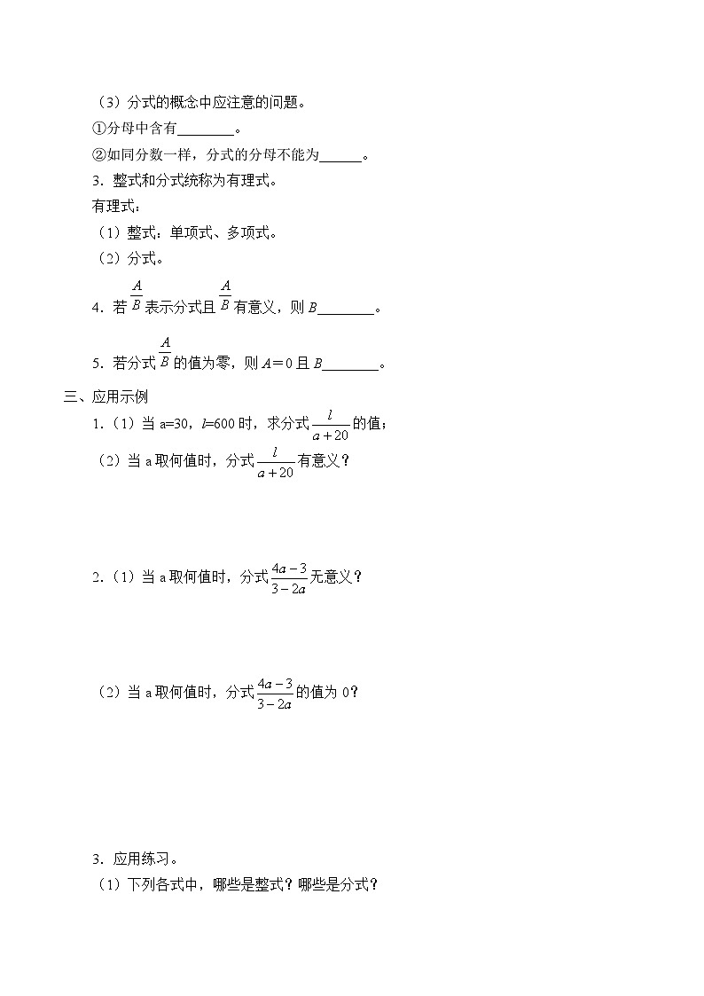 青岛版（六三制）数学八年级上册 3.1分式的基本性质_学案02