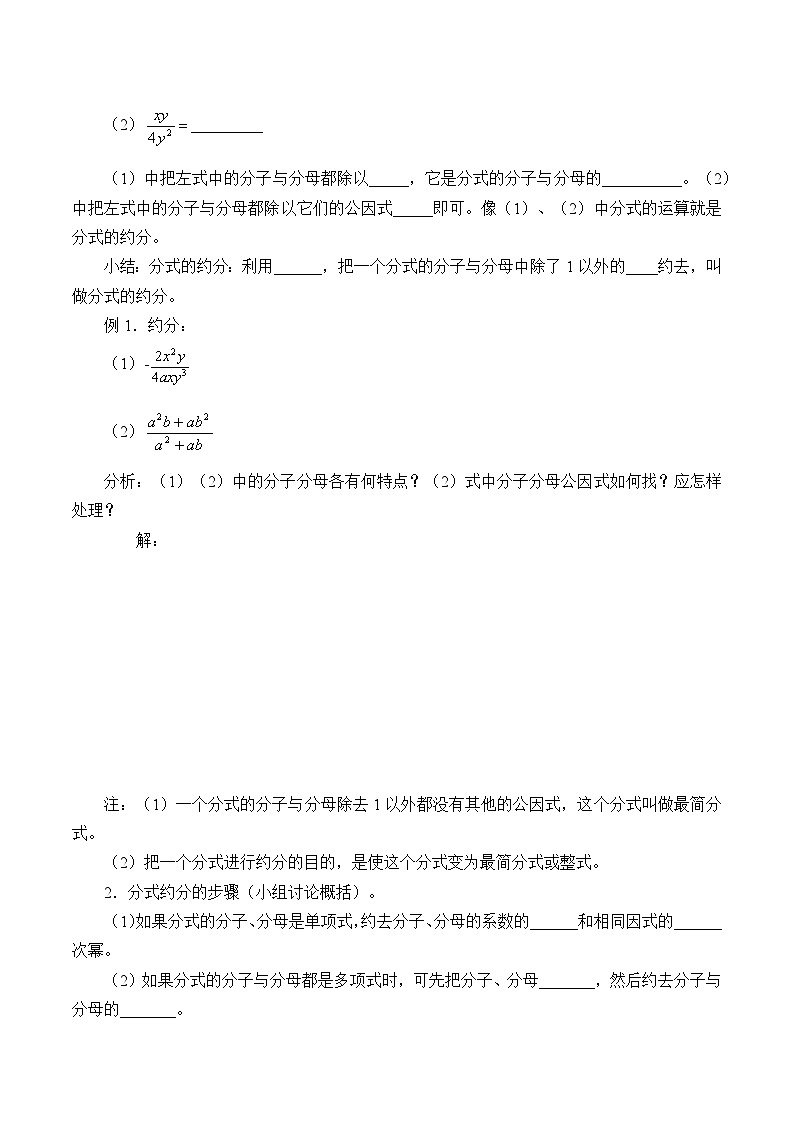 青岛版（六三制）数学八年级上册 3.2分式的约分_学案第2页