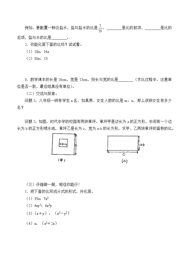 青岛版（六三制）数学八年级上册 3.6比和比例_学案02