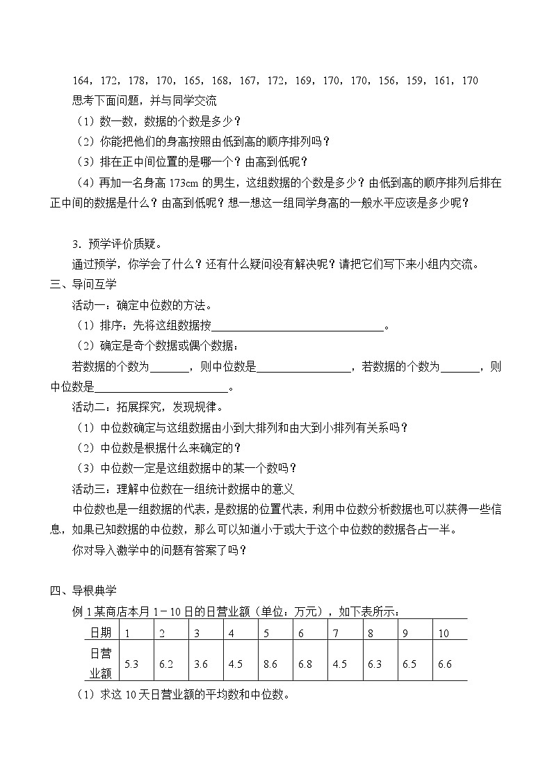 青岛版（六三制）数学八年级上册 4.2中位数_学案02