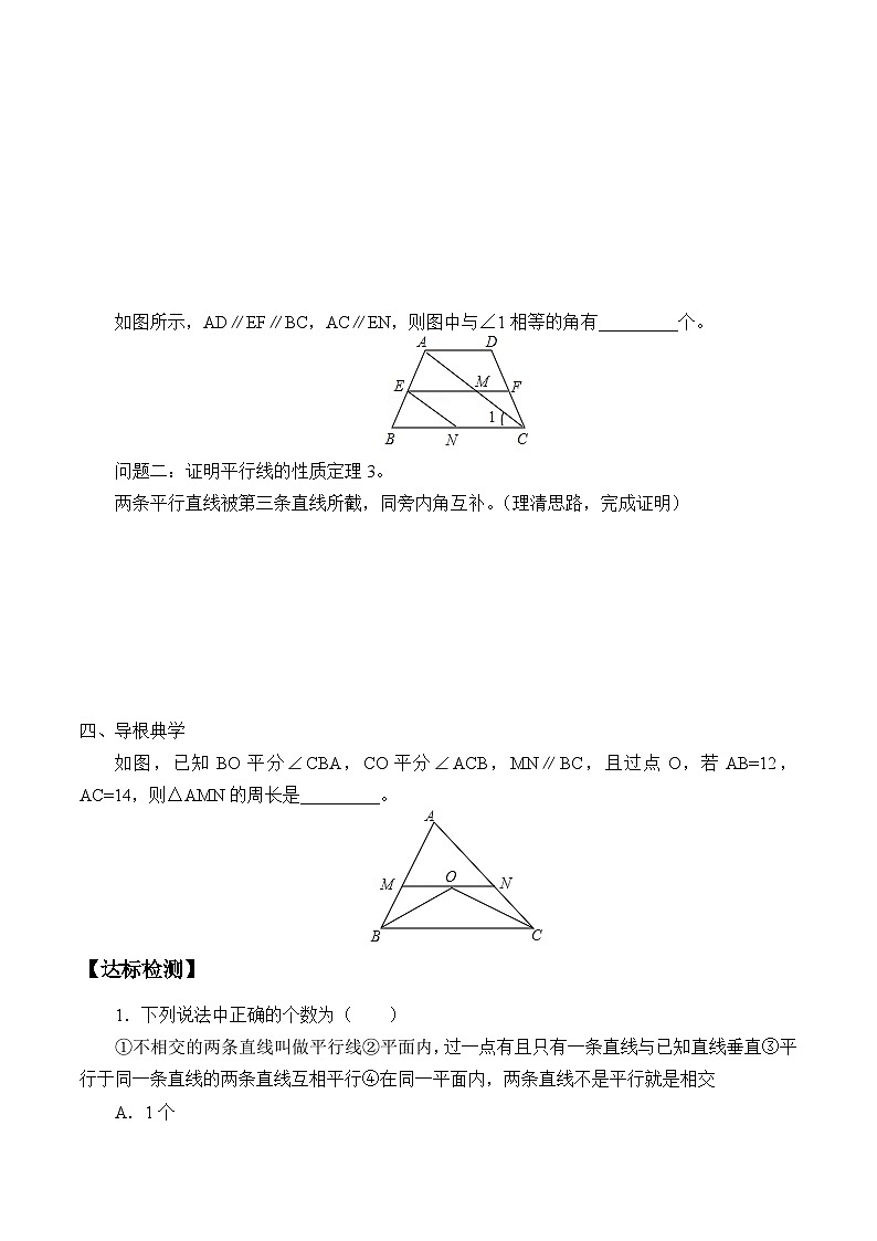 青岛版（六三制）数学八年级上册 5.4平行线的性质定理和判定定理_学案02