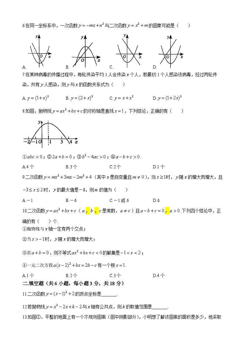 浙江省舟山市2024-2025学年九年级上学期9月月考数学试题(无答案)第2页