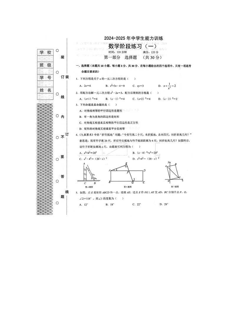 辽宁省铁岭地区部分学校2024-2025学年九年级上学期月考（一）数学试题第1页