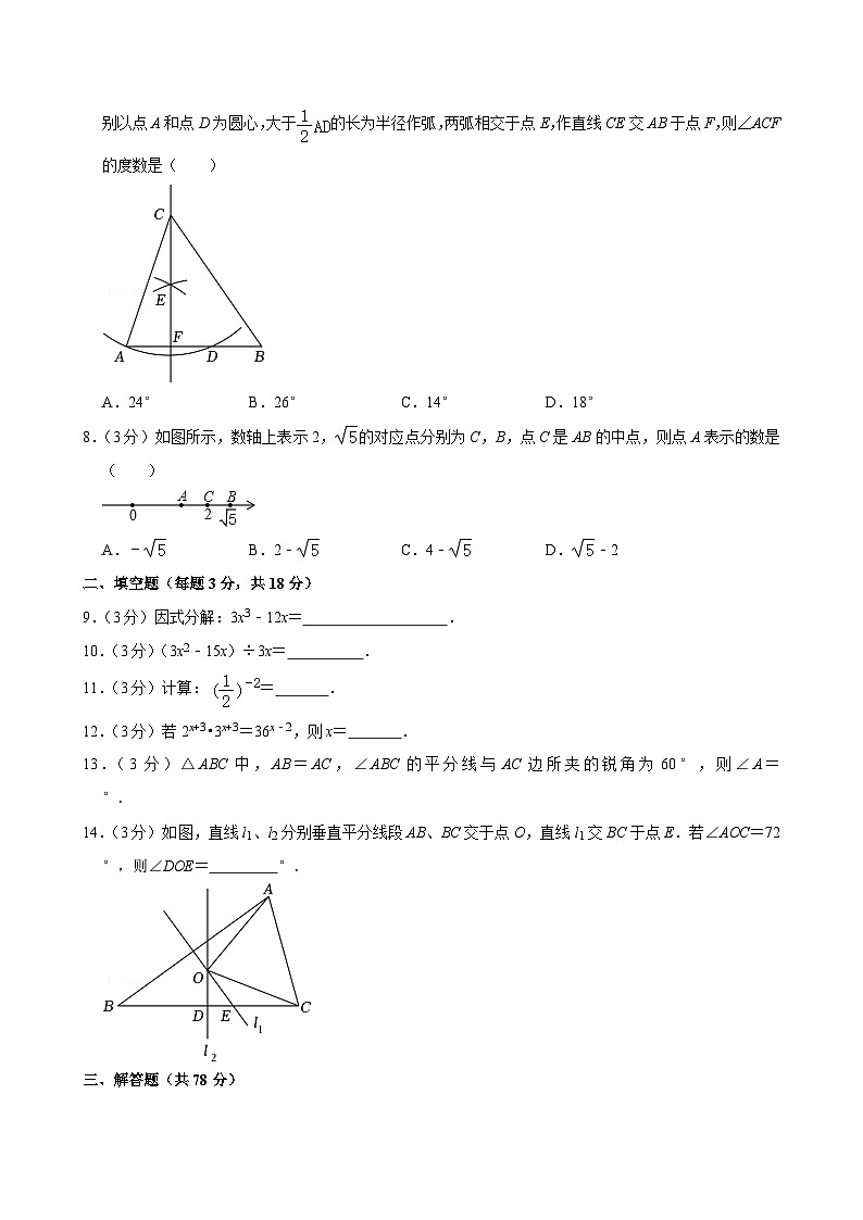 吉林省长春市二道区力旺实验中学2023-2024学年八年级上学期期中考试数学试卷02