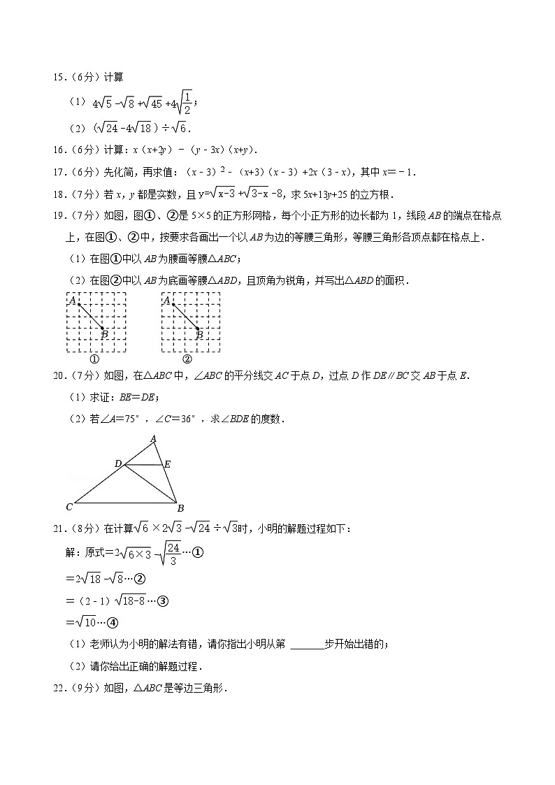 吉林省长春市二道区力旺实验中学2023-2024学年八年级上学期期中考试数学试卷03
