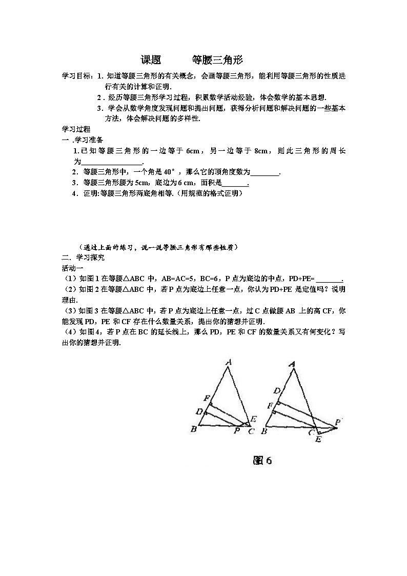 青岛版（六三制）数学八年级上册 第1章 回顾与总结教案01