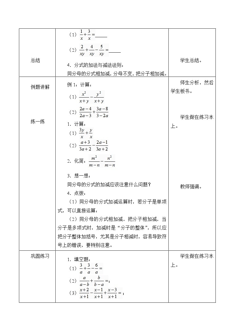 青岛版（六三制）数学八年级上册 3.5分式的加法与减法_教案02