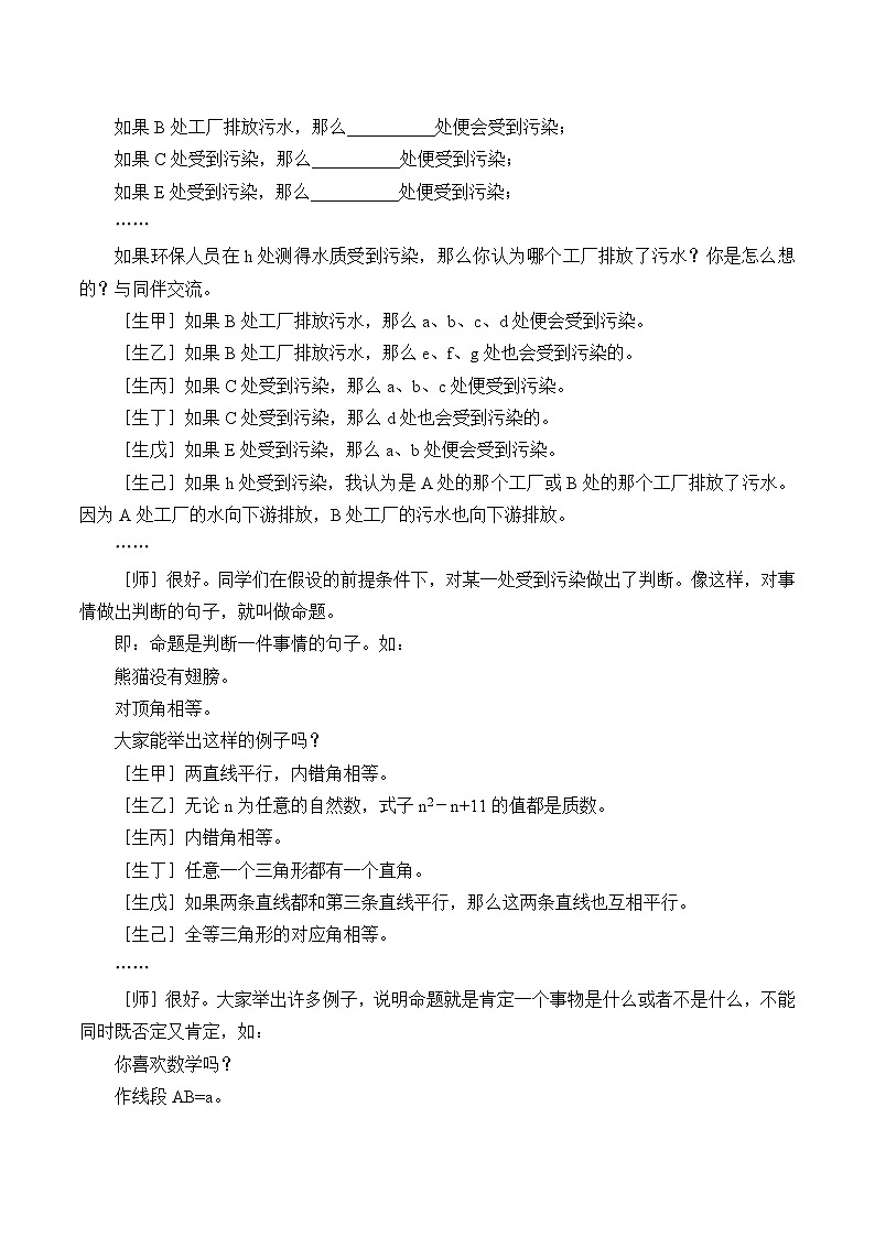 青岛版（六三制）数学八年级上册 5.1定义与命题_教案第3页