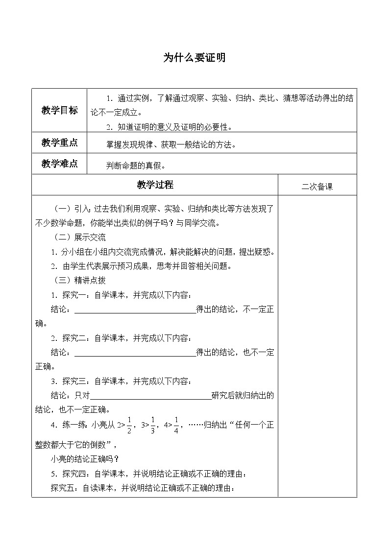 青岛版（六三制）数学八年级上册 5.2为什么要证明_教案第1页