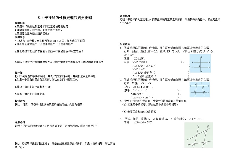 青岛版（六三制）数学八年级上册 5.4 平行线的性质定理和判定定理教案01