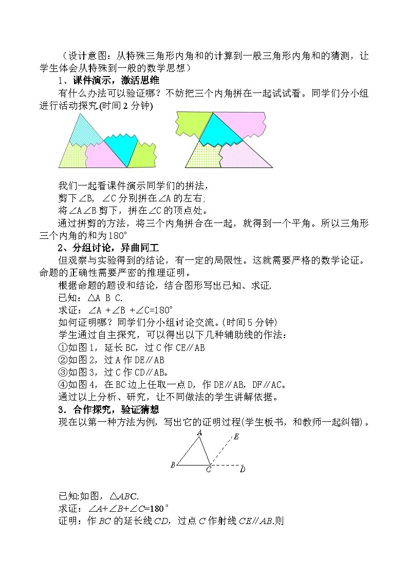 青岛版（六三制）数学八年级上册 5.5.三角形内角和定理及其推论(1)教案第2页