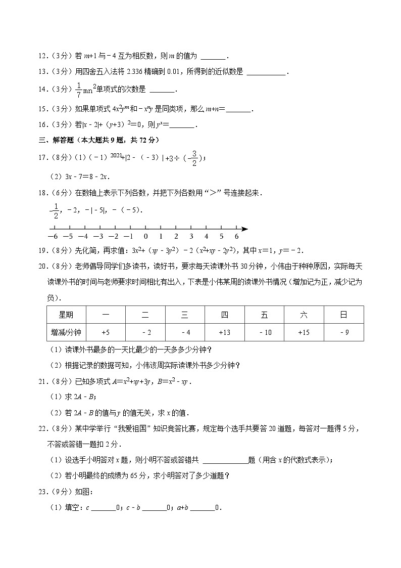 广东省韶关实验中学2023-2024学年七年级上学期期中数学试卷02