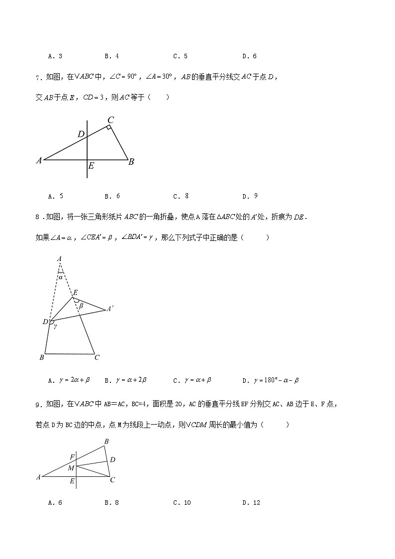 广东省广州市2024-2025学年上学期八年级数学期中复习试卷02