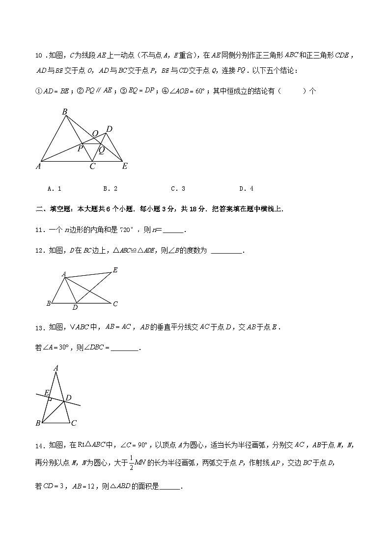 广东省广州市2024-2025学年上学期八年级数学期中复习试卷03