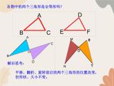 青島版（六三制）數學八年級上冊 第1章  全等三角形  復習課件
