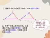 青島版（六三制）數學八年級上冊 第1章  全等三角形  復習課件