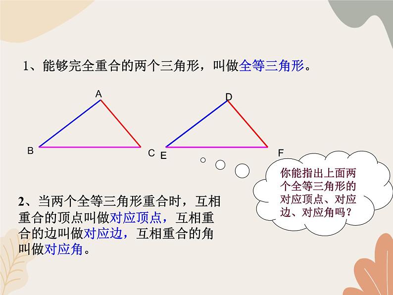 青岛版（六三制）数学八年级上册 第1章  全等三角形  复习课件第5页