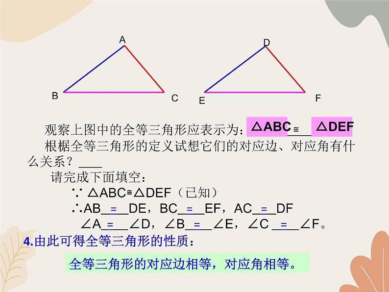 青岛版（六三制）数学八年级上册 第1章  全等三角形  复习课件第7页