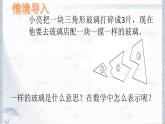 青島版（六三制）數學八年級上冊 1.1 全等三角形課件