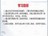 青島版（六三制）數學八年級上冊 1.1 全等三角形課件