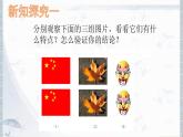 青島版（六三制）數學八年級上冊 1.1 全等三角形課件