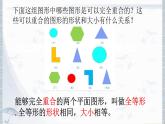 青島版（六三制）數學八年級上冊 1.1 全等三角形課件