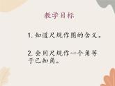 青岛版（六三制）数学八年级上册 1.3尺规作图_课件