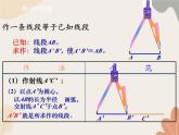 青岛版（六三制）数学八年级上册 1.3尺规作图_课件