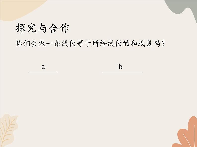 青岛版（六三制）数学八年级上册 1.3尺规作图_课件第4页