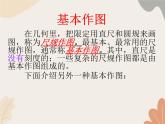 青岛版（六三制）数学八年级上册 1.3尺规作图_课件